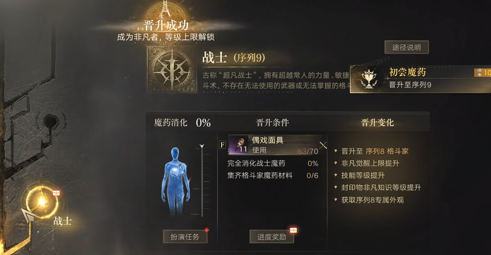 《诡秘之主》手游途径选择指南:新手必看的全职业路线解析与推荐