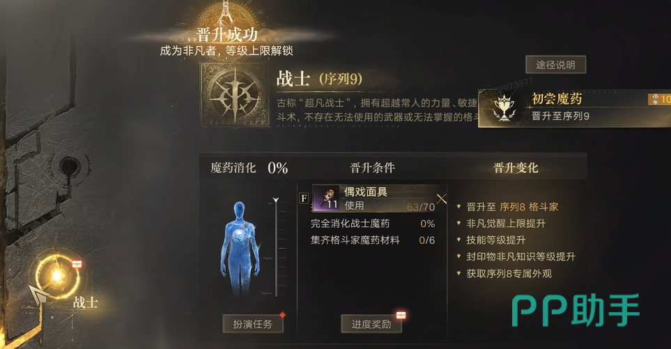 诡秘之主手游黄昏巨人途径角色展示