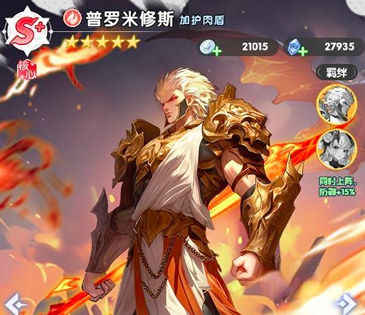 普罗米修斯护盾机制示意图