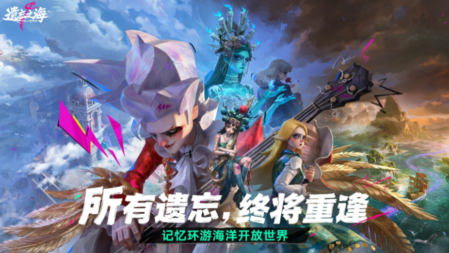 《遗忘之海》好玩吗？深度玩法解析与内容全览