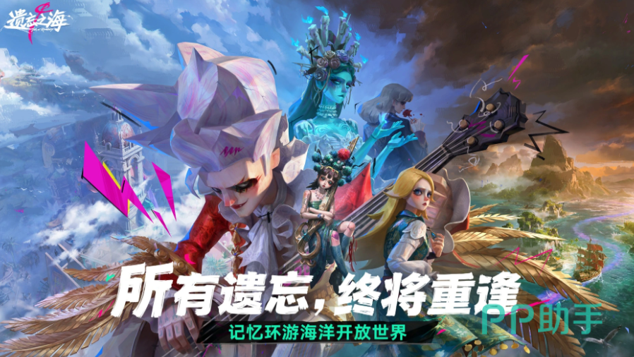遗忘之海游戏主视觉图