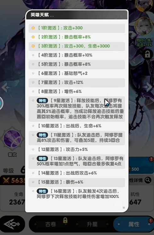 火线战姬阿修罗装备搭配示意图二