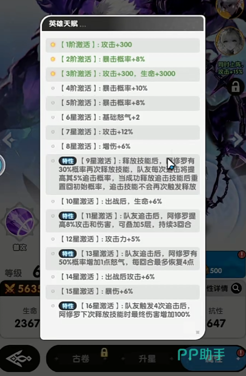 火线战姬阿修罗装备搭配示意图二