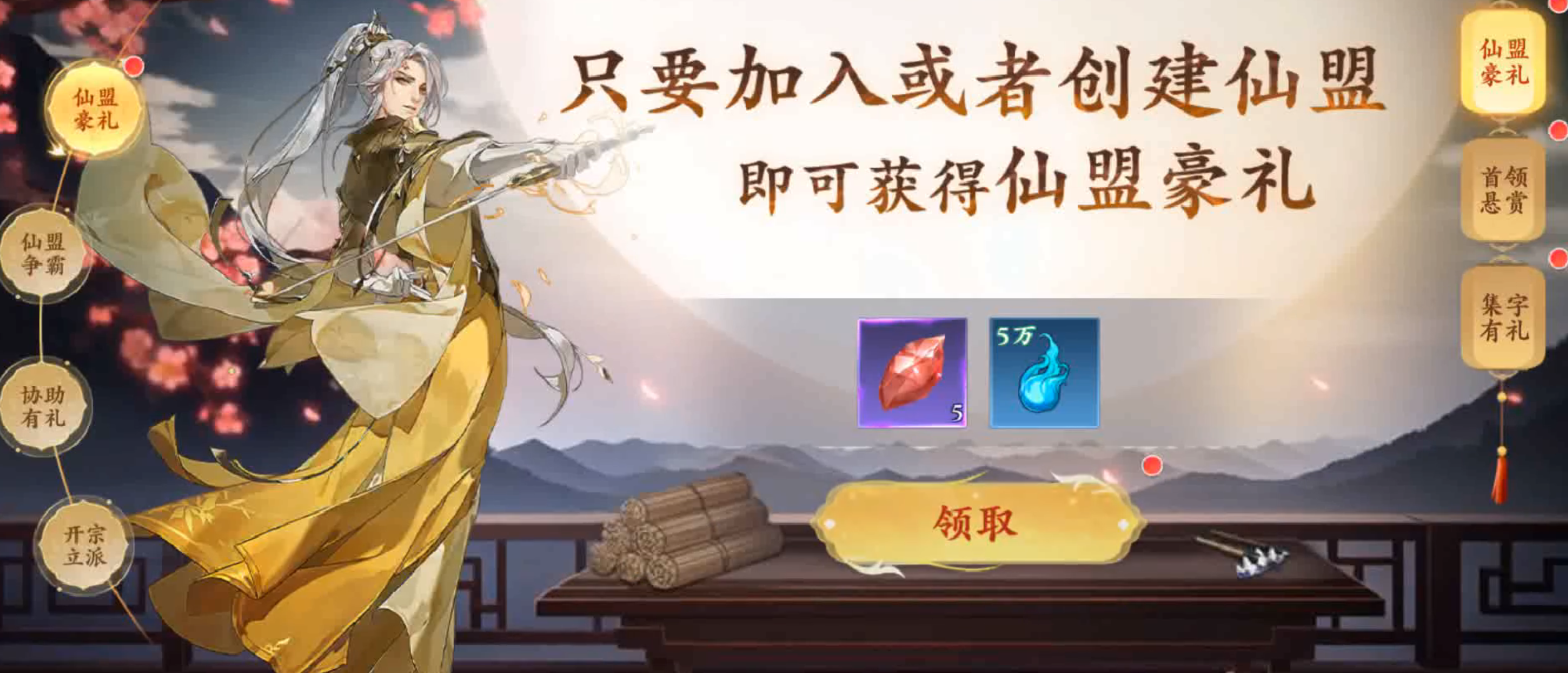 保卫仙盟活动界面截图