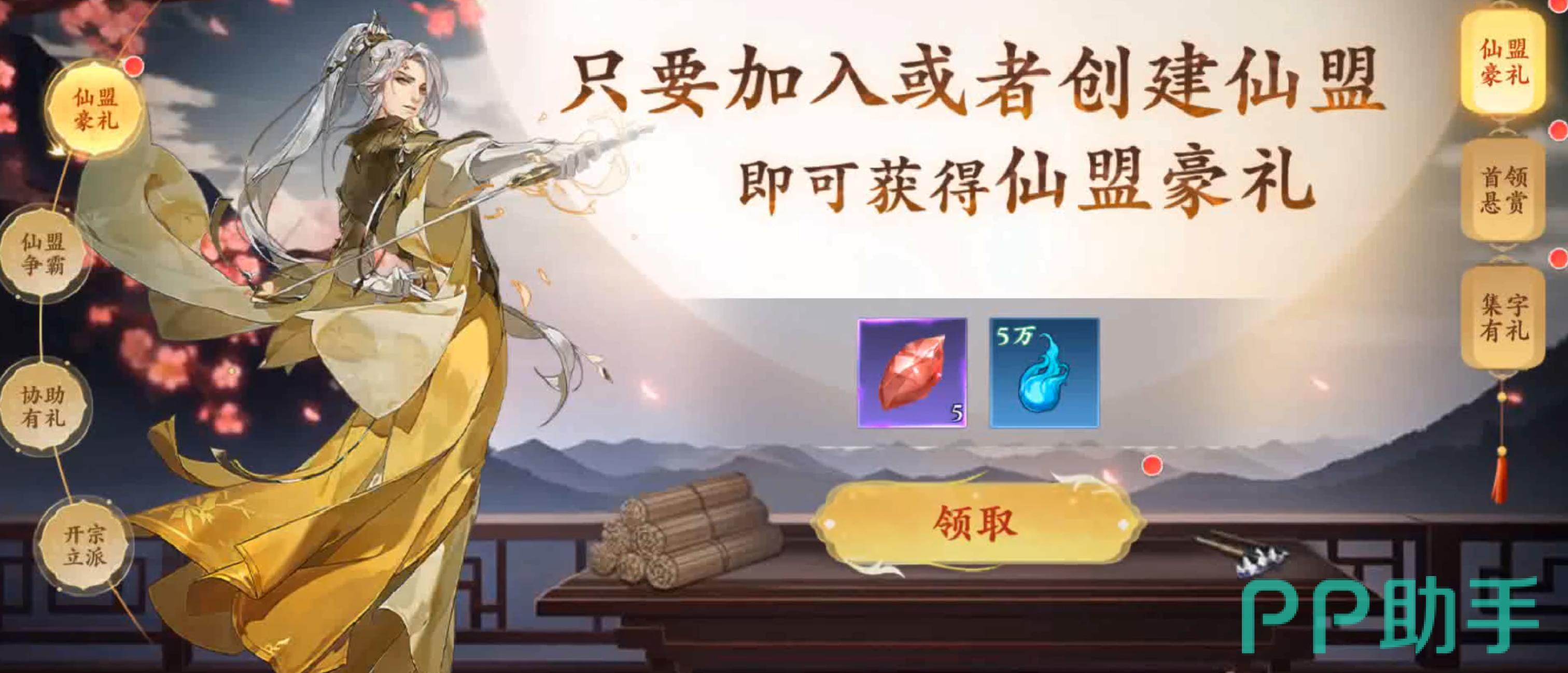 保卫仙盟活动界面截图
