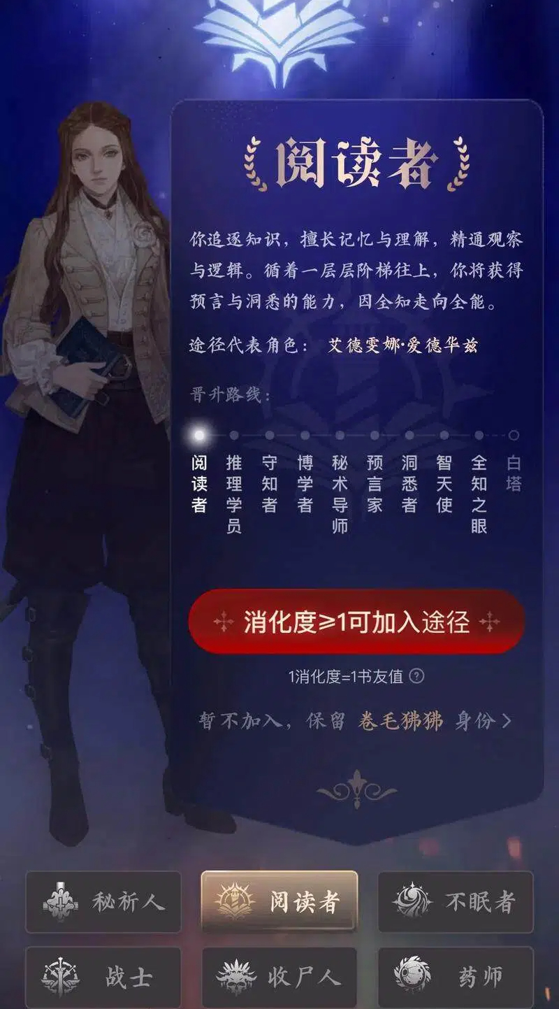 诡秘之主手游阅读者途径序列图示二