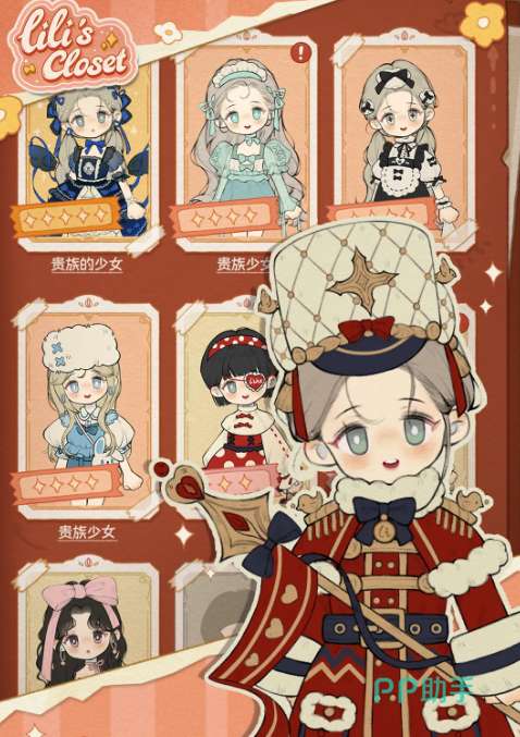 莉莉的冒险衣橱场景穿搭挑战界面,显示舞会主题任务要求