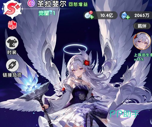 圣拉斐尔角色立绘