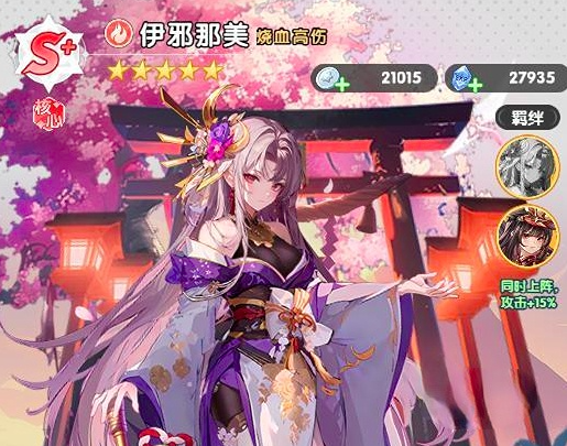 伊邪那美角色立绘