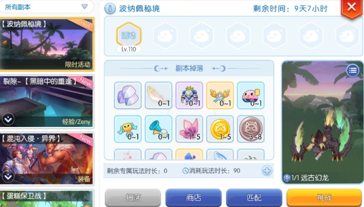 波纳佩秘境战斗界面及倒计时展示