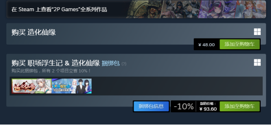Steam商店页面截图