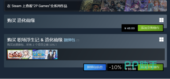 Steam商店页面截图