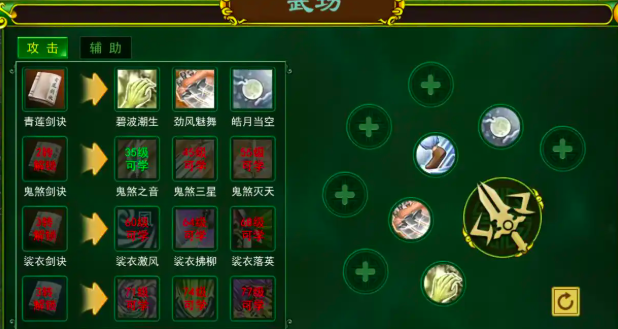 热血江湖觉醒唯尊剑合成界面截图