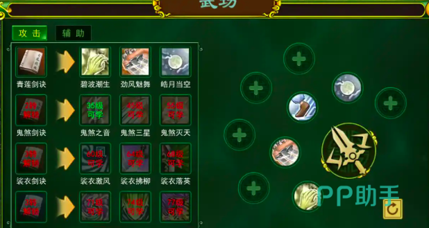 热血江湖觉醒唯尊剑合成界面截图