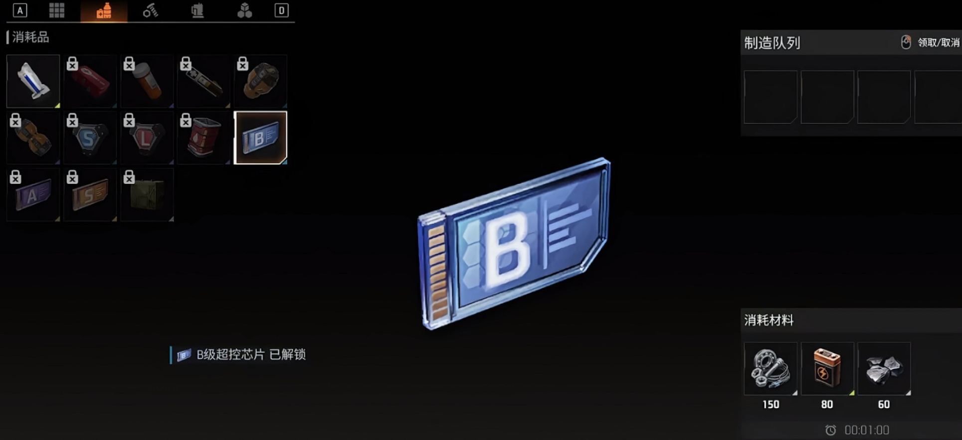 交易行B级芯片寄售界面
