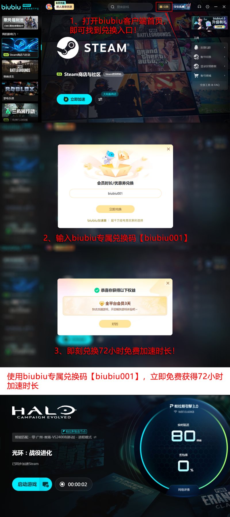 biubiu加速器功能详情页截图