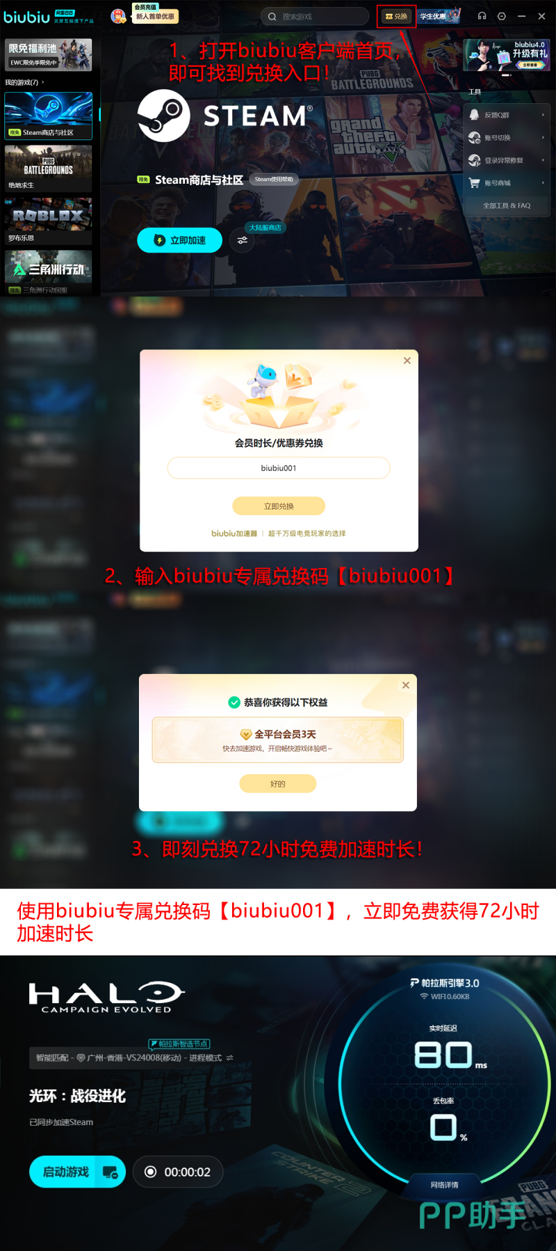 biubiu加速器功能详情页截图
