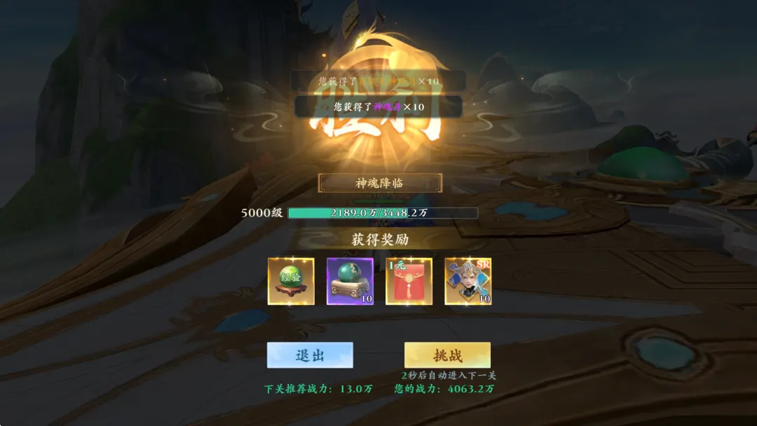 逆袭的仙王神魂降临副本界面示意图