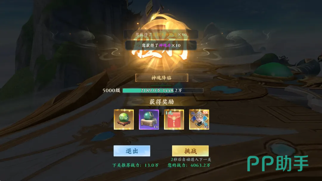 逆袭的仙王神魂降临副本界面示意图