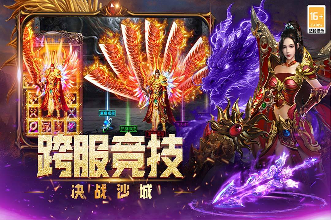 烈火皇城时装与羽翼展示图