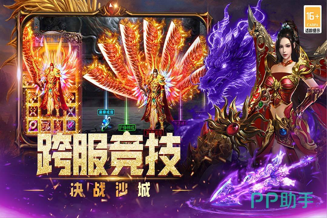烈火皇城时装与羽翼展示图