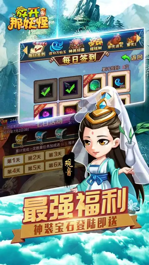放开那妖怪观音角色展示图