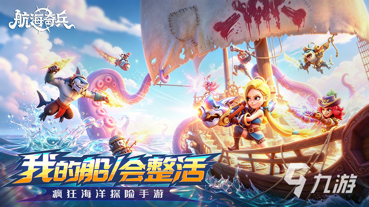 航海奇兵上线时间一览:游戏何时正式发布