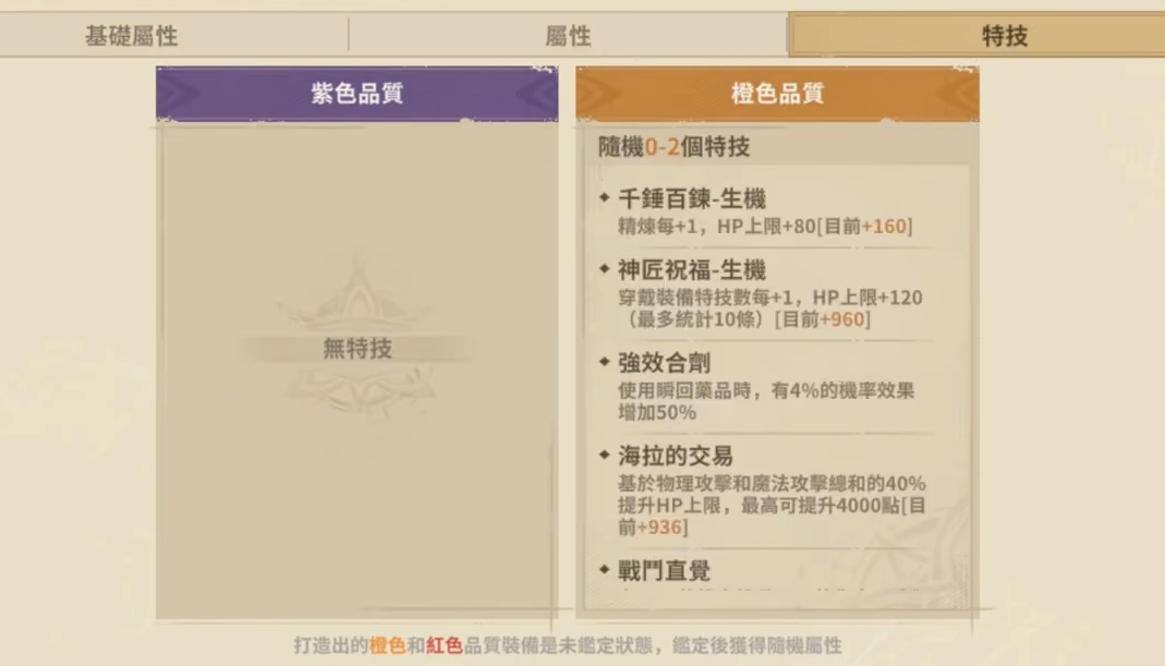 仙境传说3装备属性与特技展示