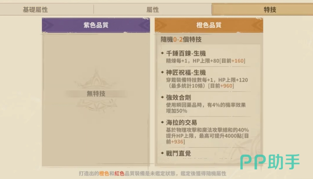 仙境传说3装备属性与特技展示