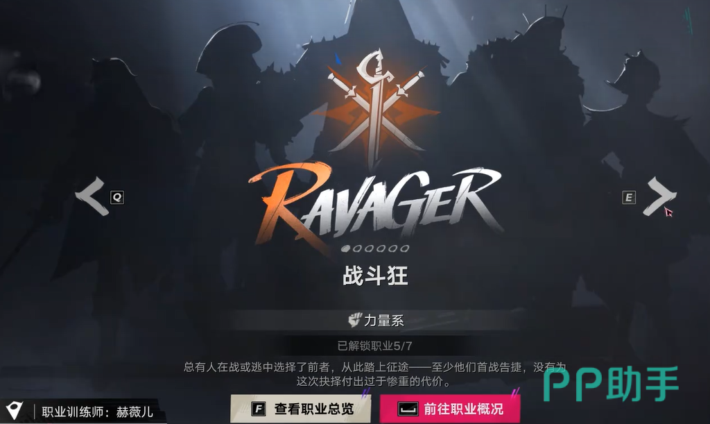 遗忘之海职业转职界面示意图