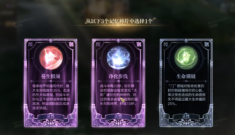 诡秘之主手游肉鸽词条选择界面示意