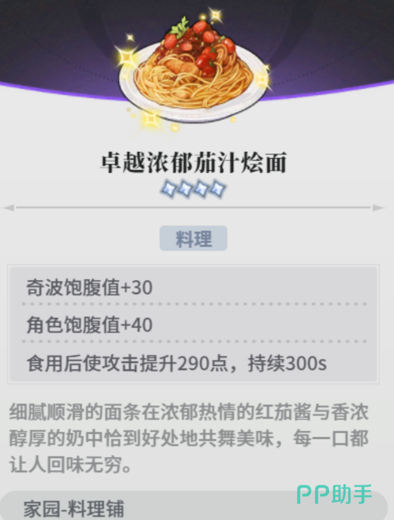 蓝色星原旅谣营火烹饪场景氛围图