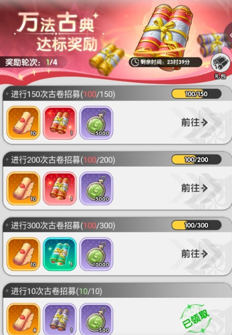 火线战姬信标循环活动第四阶段古卷寻真界面示意图