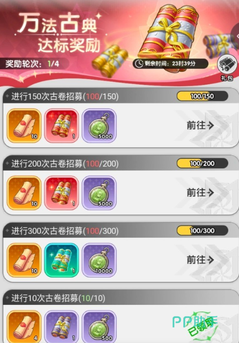 火线战姬信标循环活动第四阶段古卷寻真界面示意图