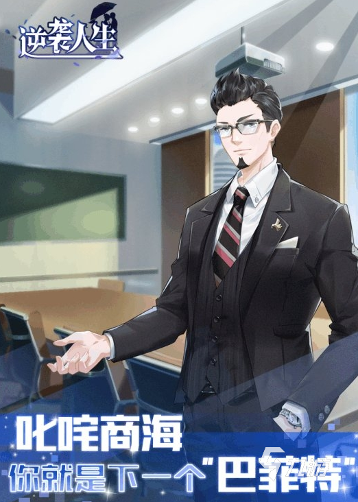 《逆袭人生》公测时间公布:最新开服日期一览