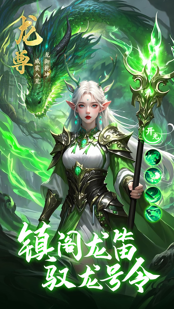 逆袭的仙王龙尊职业形象图