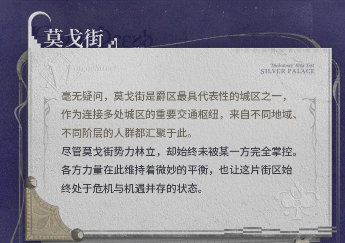莫戈街战斗地形与敌人配置示意图
