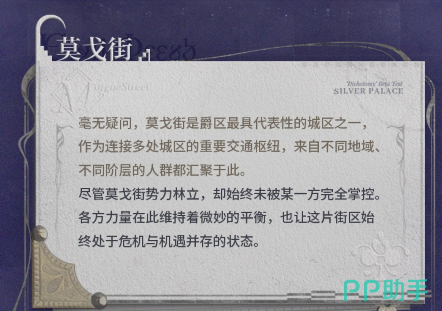 莫戈街战斗地形与敌人配置示意图