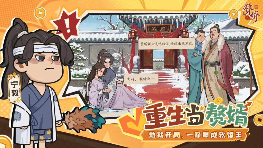 赘婿手游商战玩法界面