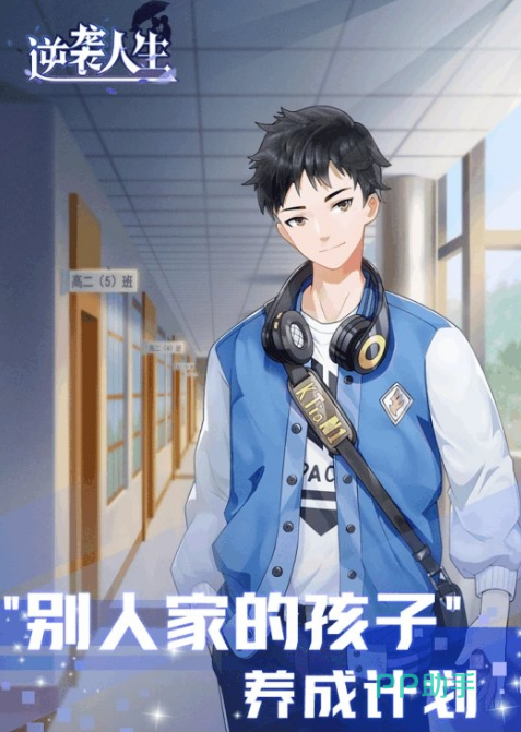 逆袭人生资产管理系统界面