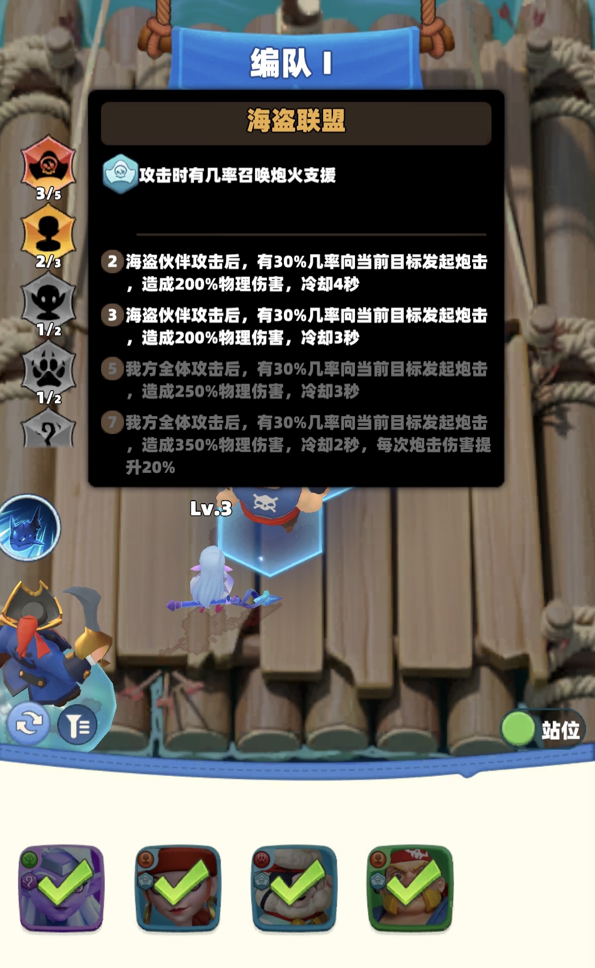 航海奇兵海盗流阵容示意图二