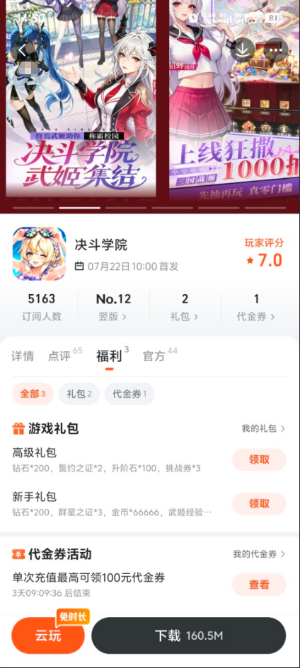 九游决斗学院礼包领取页面截图