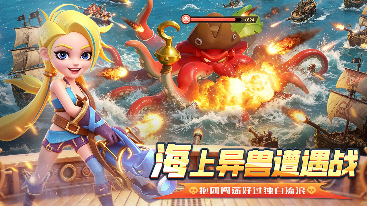 航海奇兵战船升级系统界面