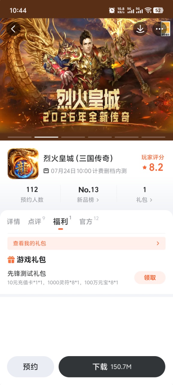 烈火皇城九游礼包领取界面截图