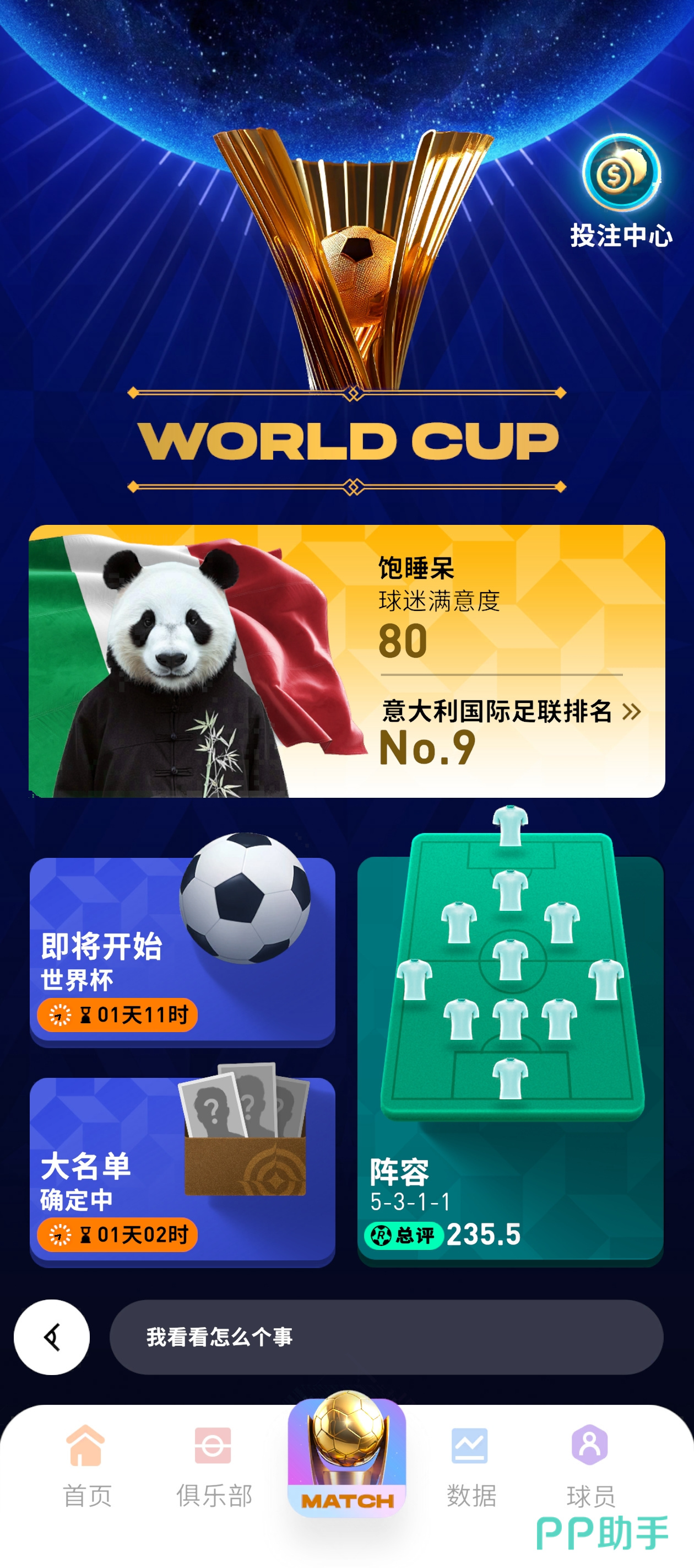 FC足球梦剧场国家队模式界面图