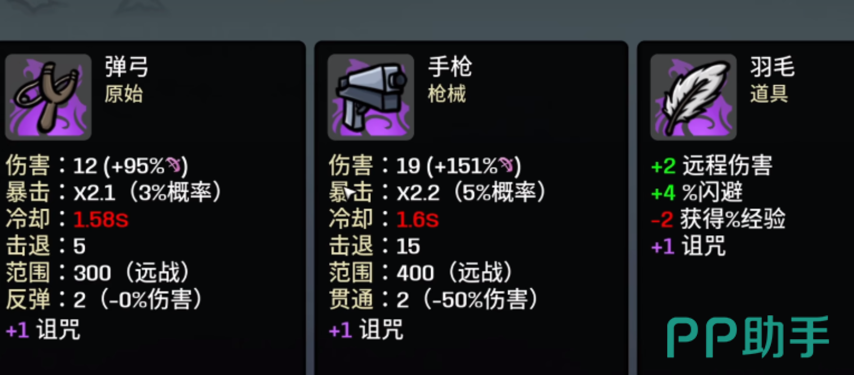 土豆兄弟诅咒数值置换演示图