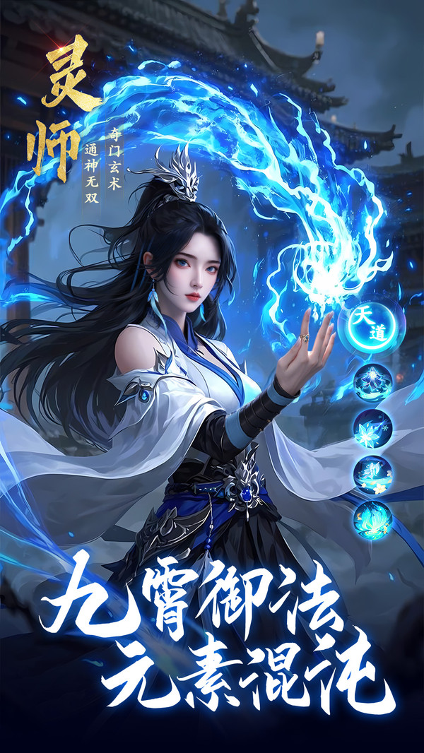 逆袭的仙王灵师职业形象图