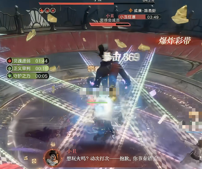 诡秘之主手游小丑Boss第一阶段机制示意图