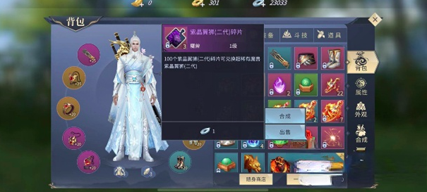 碎片合成兑换界面截图