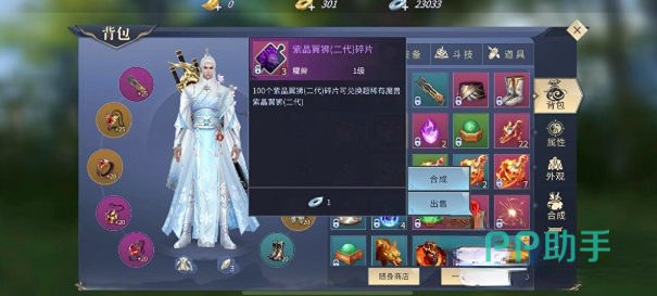 碎片合成兑换界面截图